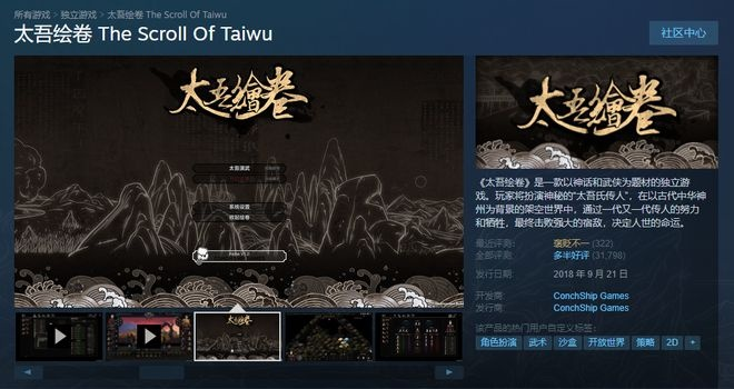 太吾绘卷完全版售价上调至108元,发售延期 太吾绘卷完全版售价上调至108元,发售延期