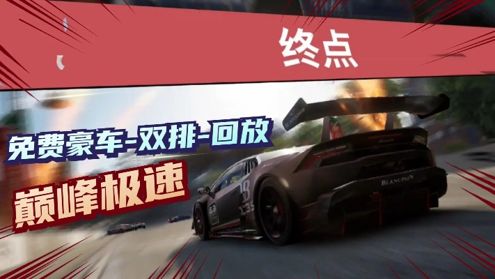 新赛季老车主返利攻略，一文看懂巅峰极速