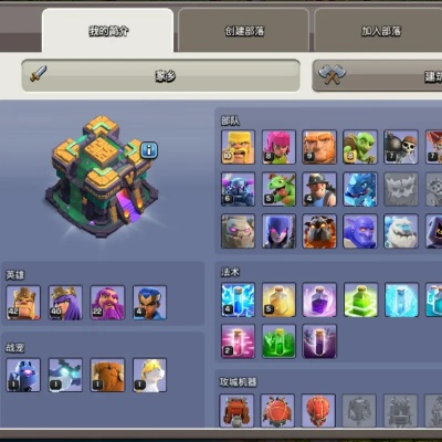 部落冲突外衣怎么选?2026年最稀有大本营皮肤获取全攻略 部落冲突外衣怎么选?2026年最稀有大本营皮肤获取全攻略