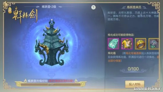 轩辕剑网游2026炼妖壶避坑指南，新手如何快速起飞？