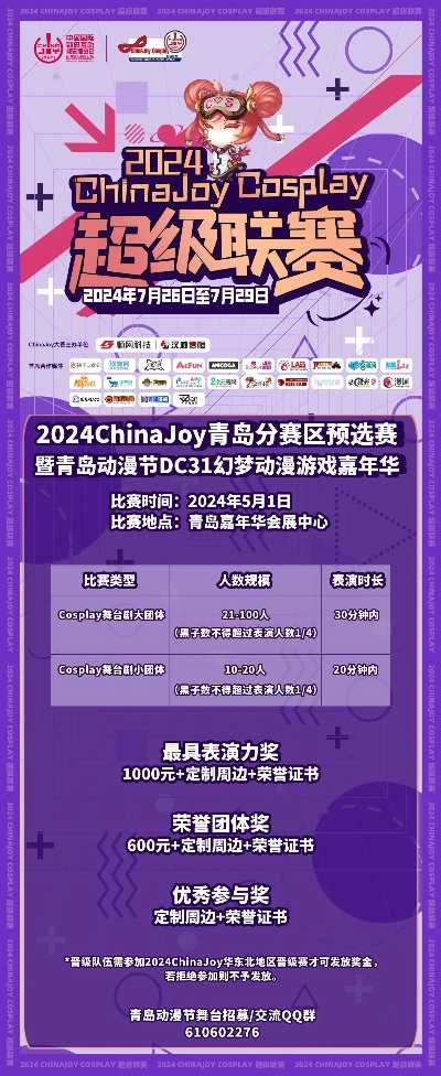 2026 ChinaJoy Cosplay嘉年华参赛全解析，从报名到夺奖秘籍
