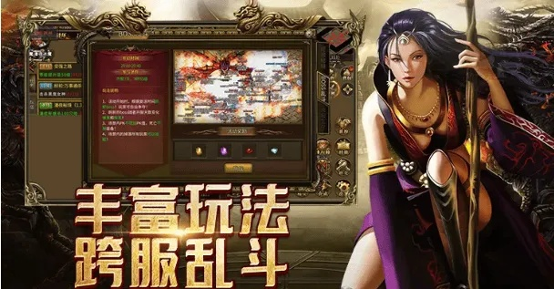 传奇续章官网怎么选？揭秘微变版与复古版的真实区别