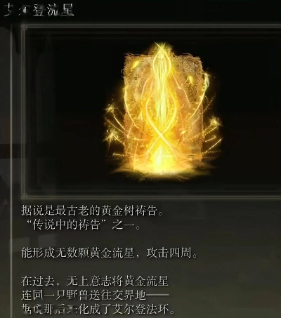 艾尔登法环孤光守望者全解析，智力信仰双修如何称霸交界地？