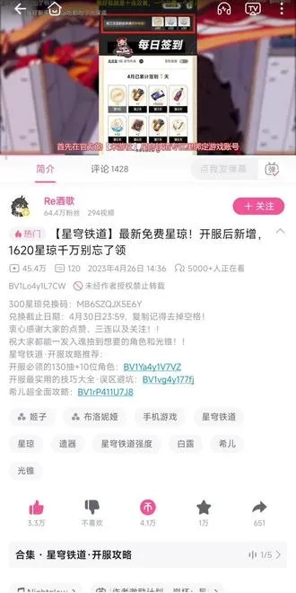 错过血亏！2026星穹铁道预约奖励领取全攻略与价值分析