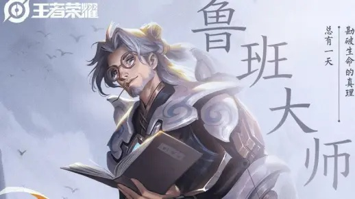 鲁班大师体验服调整，大招断链仍控敌，二技能新增墙体位移！