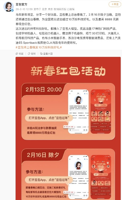 2026百度春晚还有红包吗?最新AI互动玩法与抢红包全攻略 2026百度春晚还有红包吗?最新AI互动玩法与抢红包全攻略