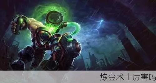 拒绝混子!2026炼金术士硬核上分指南与分带细节 拒绝混子!2026炼金术士硬核上分指南与分带细节