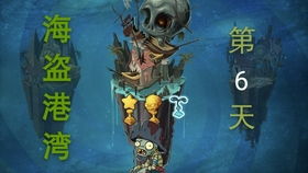 拒绝氪金！植物大战僵尸2海盗港湾平民通关神阵