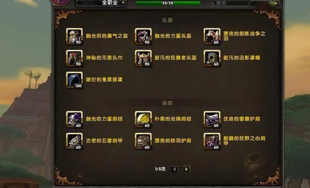 注意：吞噬魔猎手与强化唤魔师无法在团队副本战利品中需求主专精装备