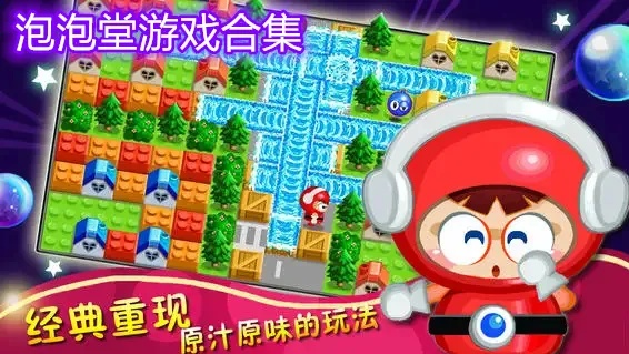 泡泡堂官网入口在哪？2026年最新下载与隐藏福利领取全攻略