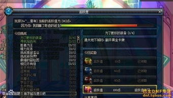 DNF活跃度100奖励怎么选？揭秘每日必领的隐藏福利