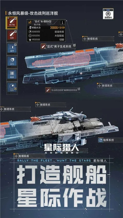 星际猎人天玑护航艇来袭 凭鱼雷轰炸横扫战场！