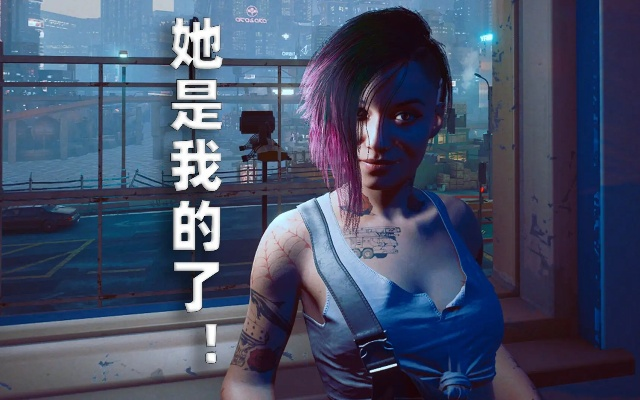 赛博朋克2077朱迪全攻略,女V如何解锁双结局与隐藏彩蛋? 赛博朋克2077朱迪全攻略,女V如何解锁双结局与隐藏彩蛋?