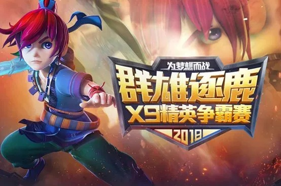 梦幻西游群雄逐鹿X9冠军杯即将开启,百亿梦幻币等你瓜分! 梦幻西游群雄逐鹿X9冠军杯即将开启,百亿梦幻币等你瓜分!