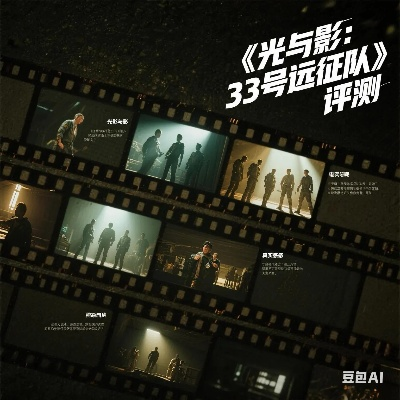 光与影,33号远征队续作确认,告别单一结局,拥抱薛定谔式叙事 光与影,33号远征队续作确认,告别单一结局,拥抱薛定谔式叙事