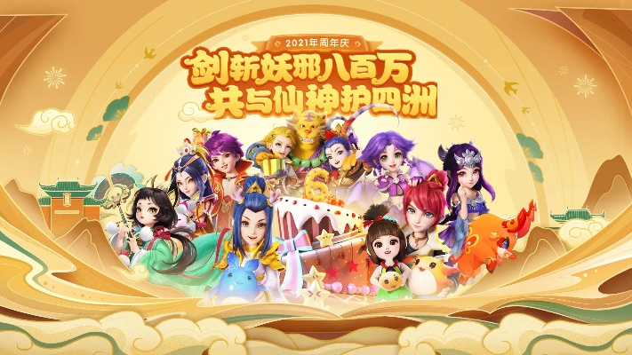 梦幻西游手游11周年庆，携手仙剑三开启联动盛典