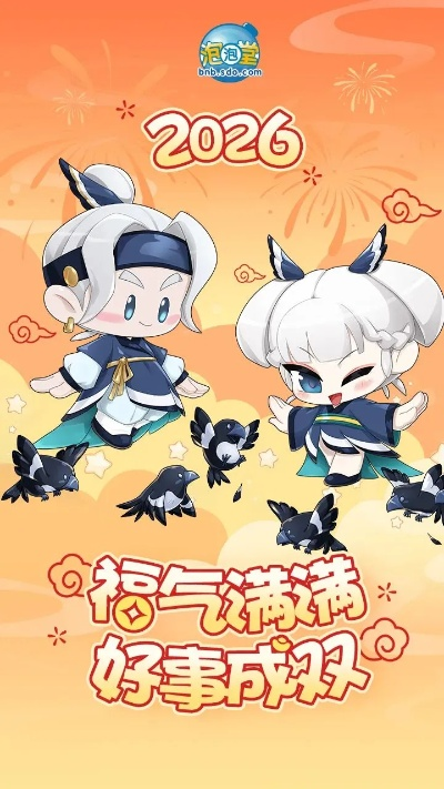 泡泡堂还能火吗？揭秘2026年高端局必胜连招与隐藏机制