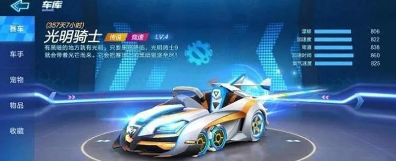 跑跑卡丁车光明骑士怎么改最快？揭秘竞速车神首选方案