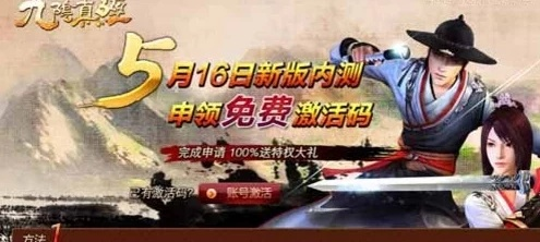 九阴真经8位激活码去哪领？2026绝版礼包兑换全攻略