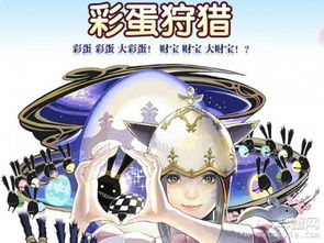 最终幻想14彩蛋狩猎2026回归!隐藏奖励全攻略 最终幻想14彩蛋狩猎2026回归!隐藏奖励全攻略