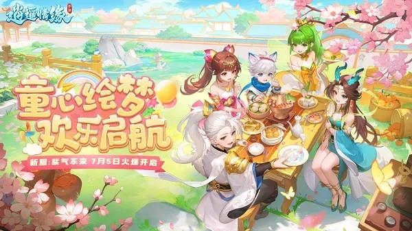 逍遥情缘春分福利，仲春繁花盛，别错过节气好礼！