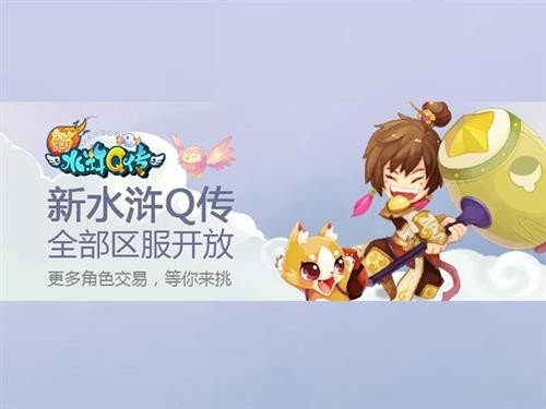 新水浒Q传官网入口在哪？2026新区下载与独家礼包领取攻略