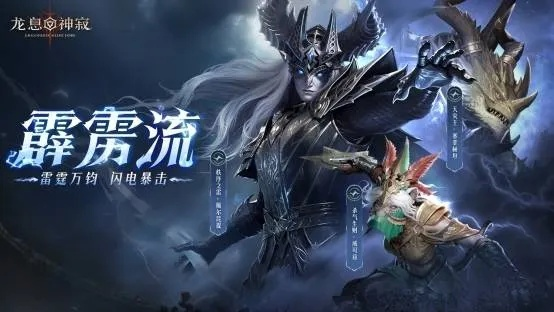 龙息，神寂周年庆福利全览 今日上线重磅开启