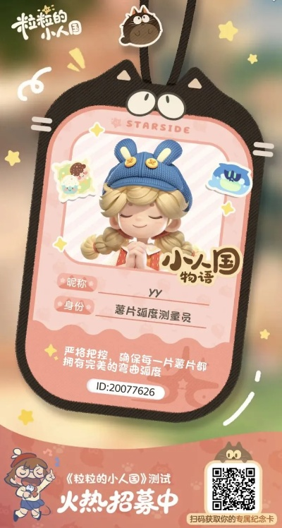 粒粒的小人国测试开启 预约突破800万