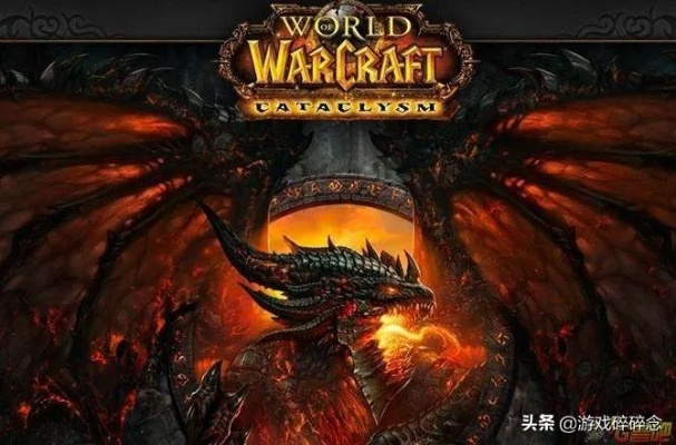 魔兽世界大地的裂变下载全解析，官方客户端类型与极速安装秘籍