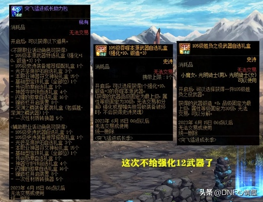 2026DNF活动大全，如何精准拿捏版本红利？