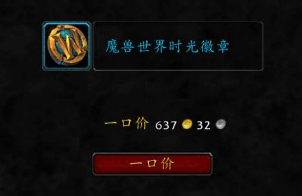 揭秘2026魔兽世界收费套路，月卡与时光徽章的终极性价比指南