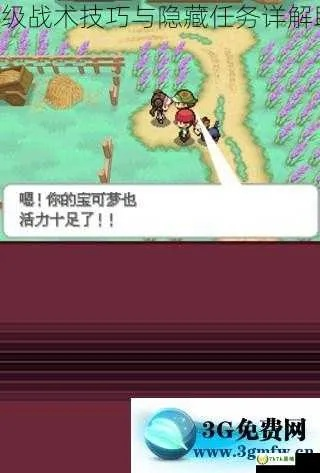 口袋妖怪黑2怎么玩？解锁隐藏特性与神兽捕捉的终极秘籍