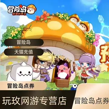 冒险岛点卷充值怎么选？官方渠道与代充防封实操指南