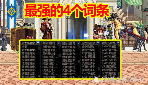 DNF第二脊椎最强4词条怎么选？2026年全流派毕业搭配推荐