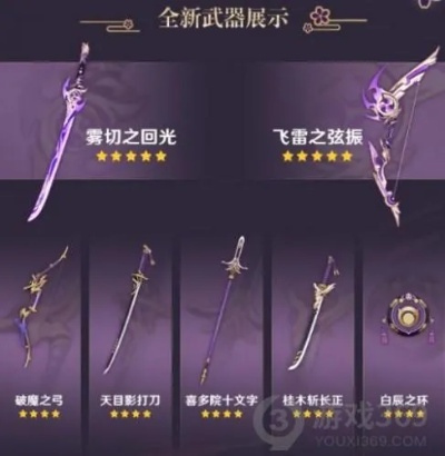 原神稻妻声望速通指南，别漏拿雷神瞳与绝版锻造图纸