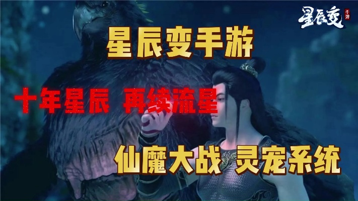 星辰变灵兽养成与搬砖实战，2026年最新修仙致富经