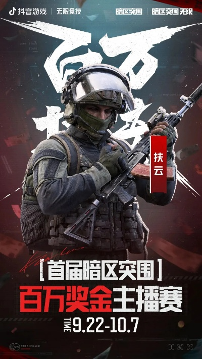 暗区突围春潮返场！官方抖音直播福利锁定