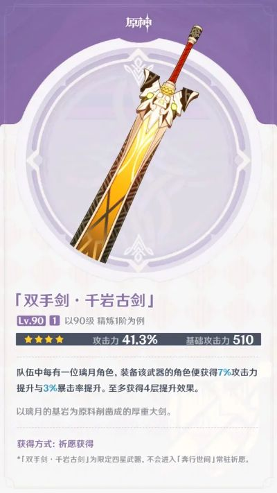 千岩牢固还值得锻造吗？2026年璃月长柄武器强度与配装全解