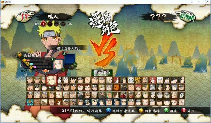 火影疾风传究极觉醒3隐藏角色解锁与PPSSPP高帧率配置实战 火影疾风传究极觉醒3隐藏角色解锁与PPSSPP高帧率配置实战