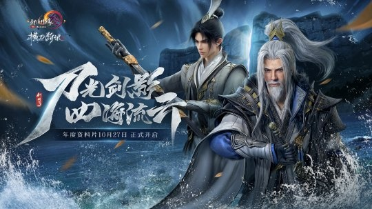 剑网3扬刀大会前瞻，内劲系统答疑，全新玩法揭秘