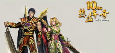 热血传奇官方客户端哪里下载?揭秘正版渠道与怀旧版本的真实差异 热血传奇官方客户端哪里下载?揭秘正版渠道与怀旧版本的真实差异