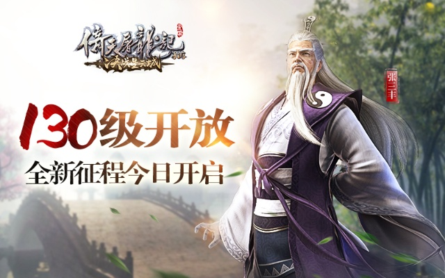 公测盛典！《倚天2：觉醒》公测活动火热来袭