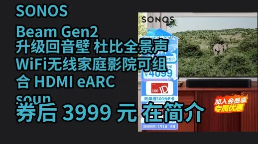 Sonos三月促销季:支持杜比全景声的Beam Gen 2回音壁直降130美元 Sonos三月促销季:支持杜比全景声的Beam Gen 2回音壁直降130美元