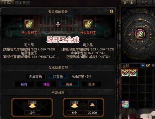 风火之旅装备合成避坑指南，如何零氪打造极品佣兵