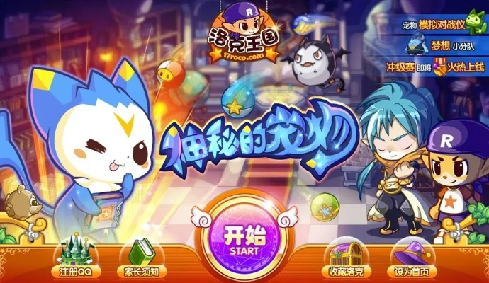 洛克王国，世界今日预下载 不卖精灵不卖数值不抽卡