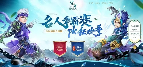 问道第十六届名人争霸赛报名已启动,等你参战! 问道第十六届名人争霸赛报名已启动,等你参战!