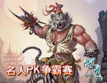问道名人争霸赛报名开启!第十六届邀你一战! 问道名人争霸赛报名开启!第十六届邀你一战!