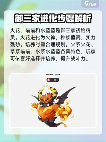 洛克王国御三家怎么选？一图详解三大流派攻略