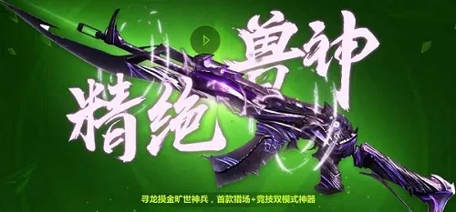 逆战未来S2赛季精绝兽神保值吗？毕业无限榴弹搭配，速成指南