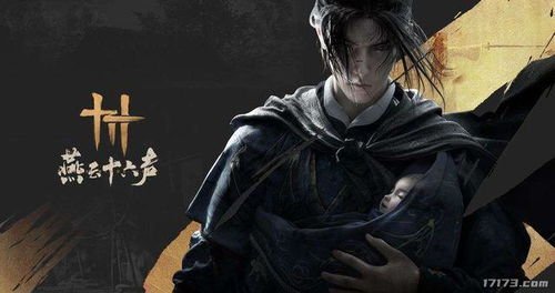 燕云十六声新赛季，三大野外首领全解析